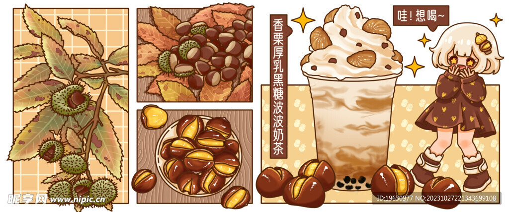 奶茶插画