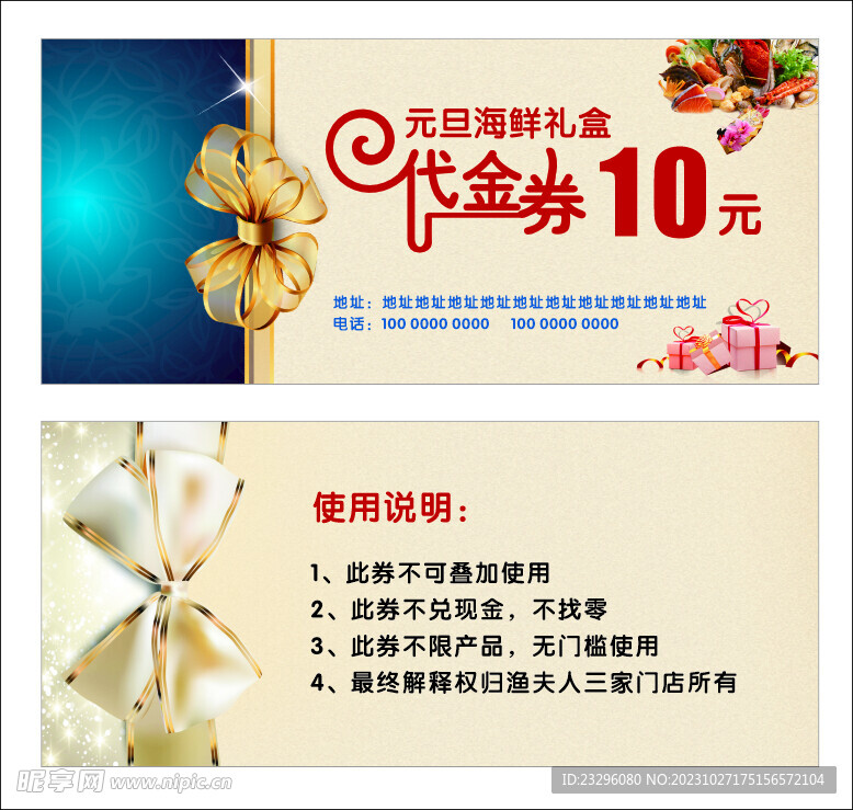 海鲜代金券