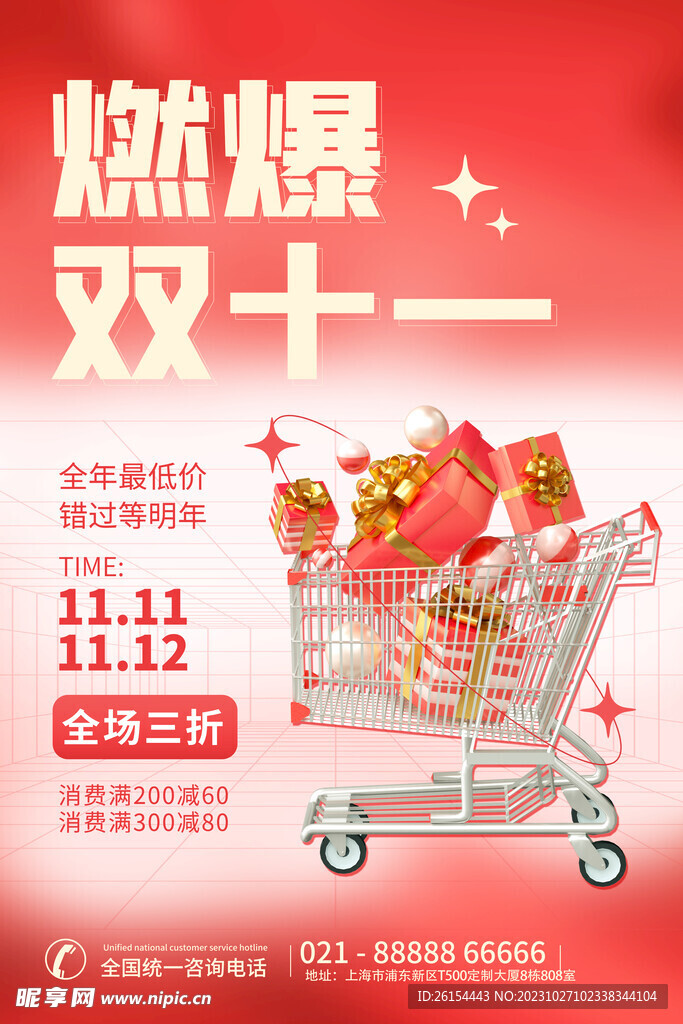 双十一大促海报