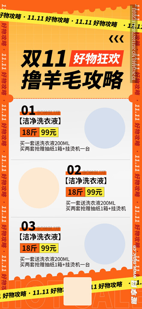 双十一大促海报