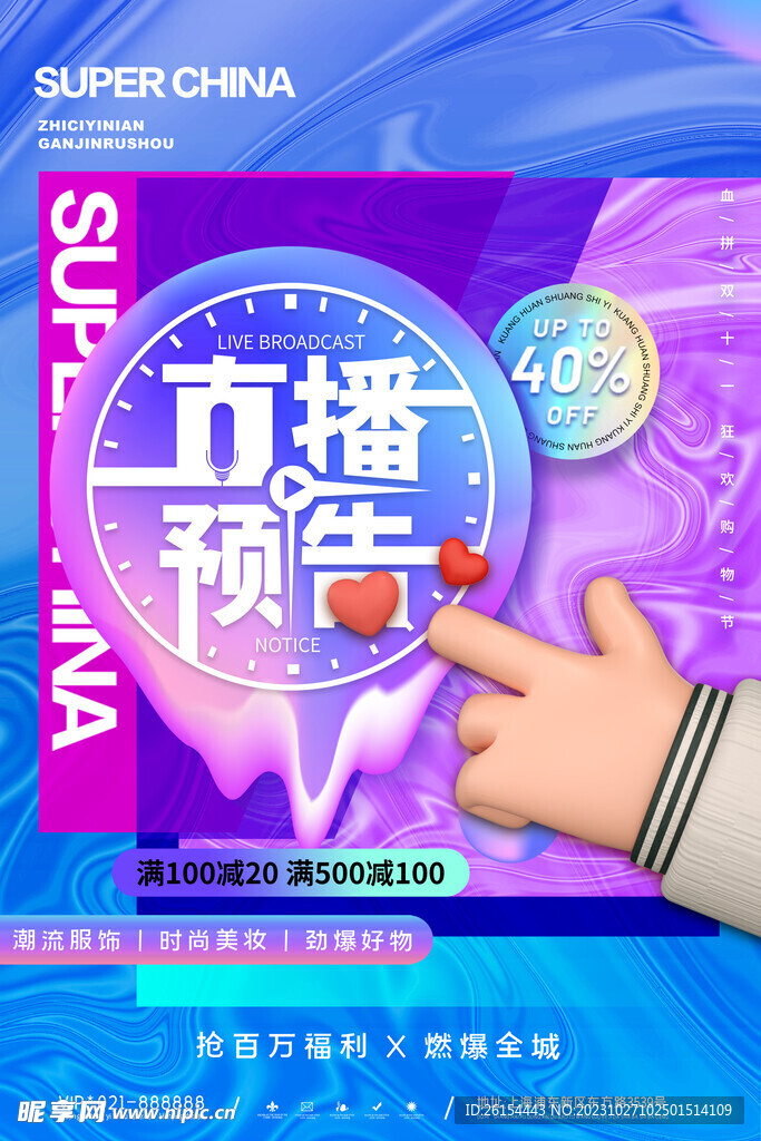 双十一大促海报