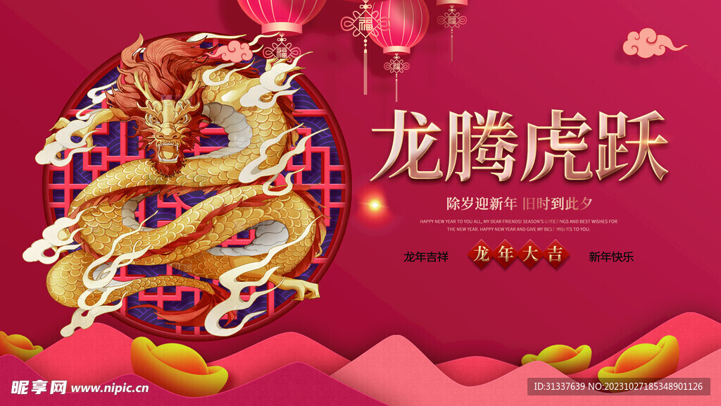 龙年