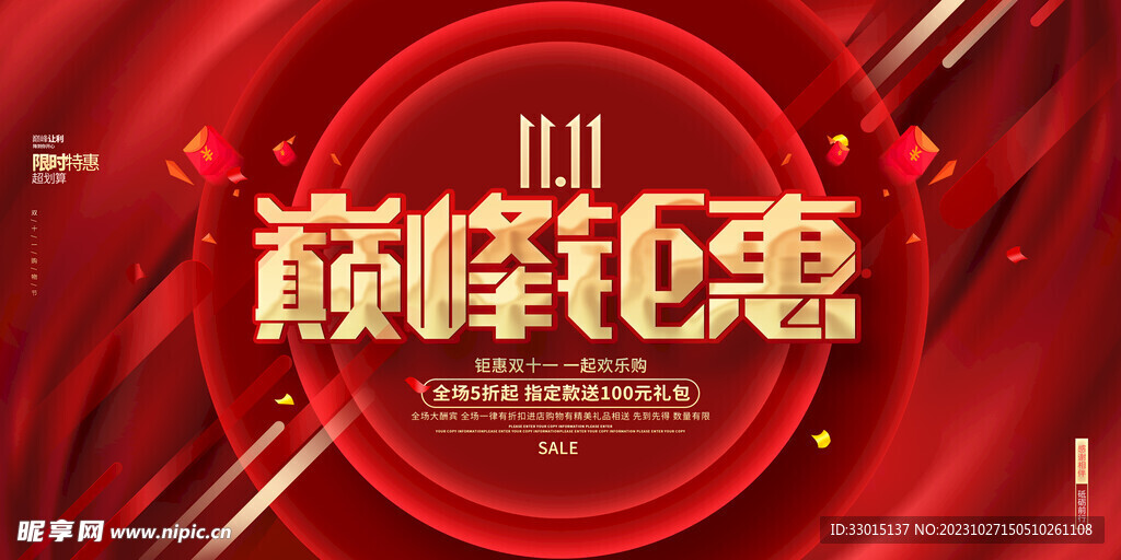 双十一展板