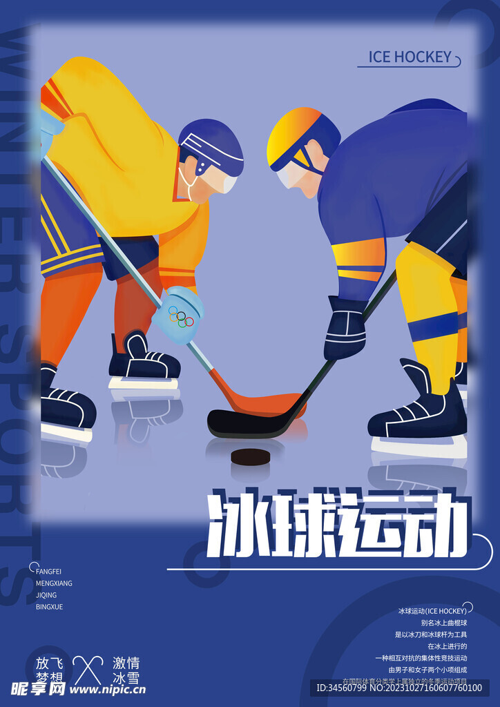 冰球运动招贴海报