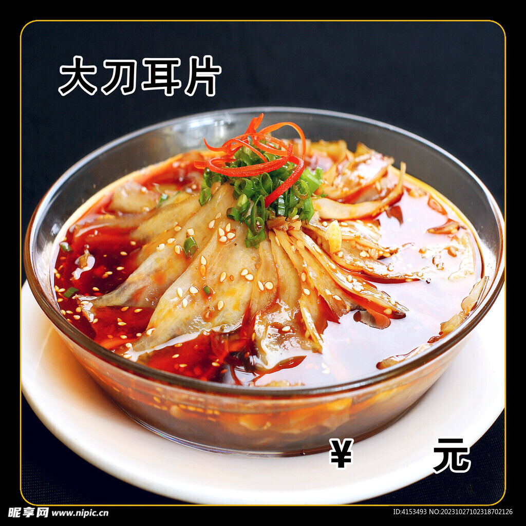 大刀耳片
