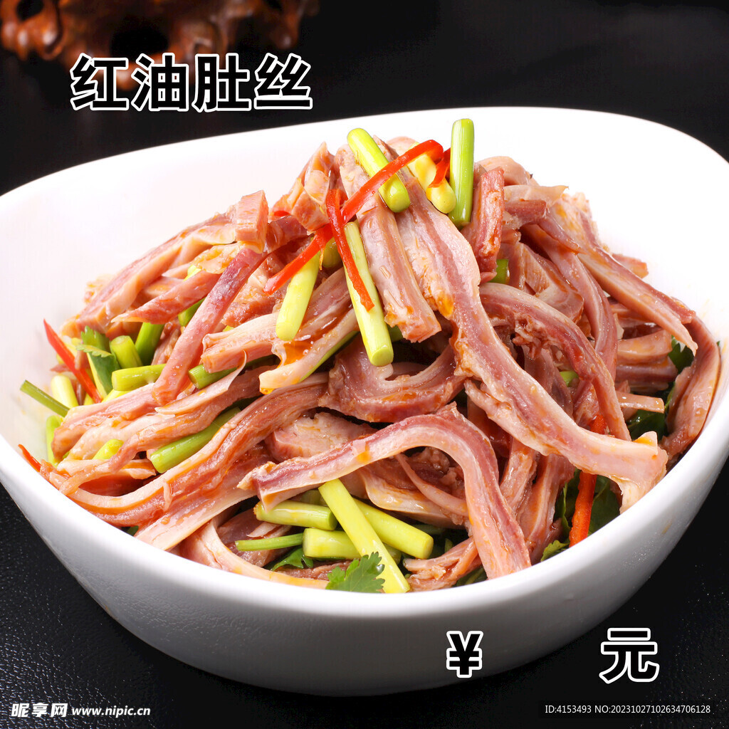 红油肚丝
