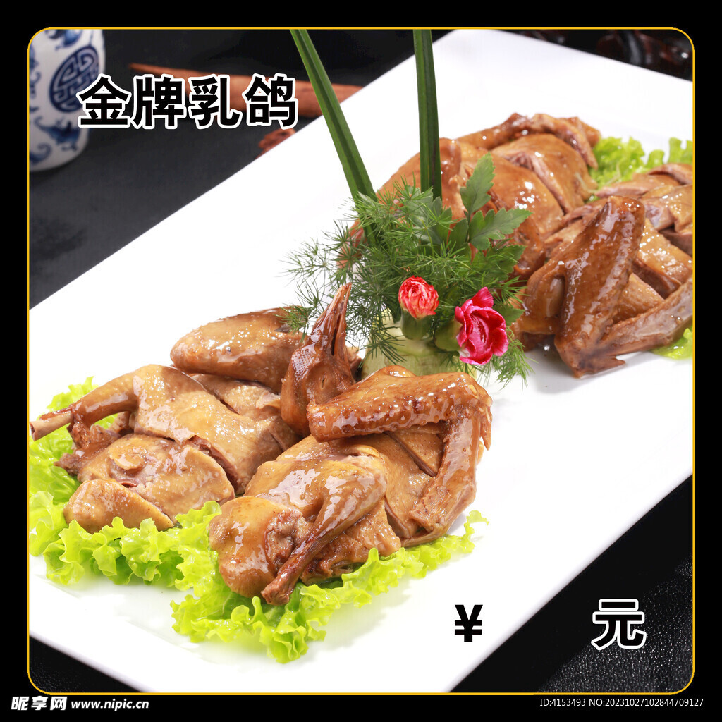 金牌乳鸽