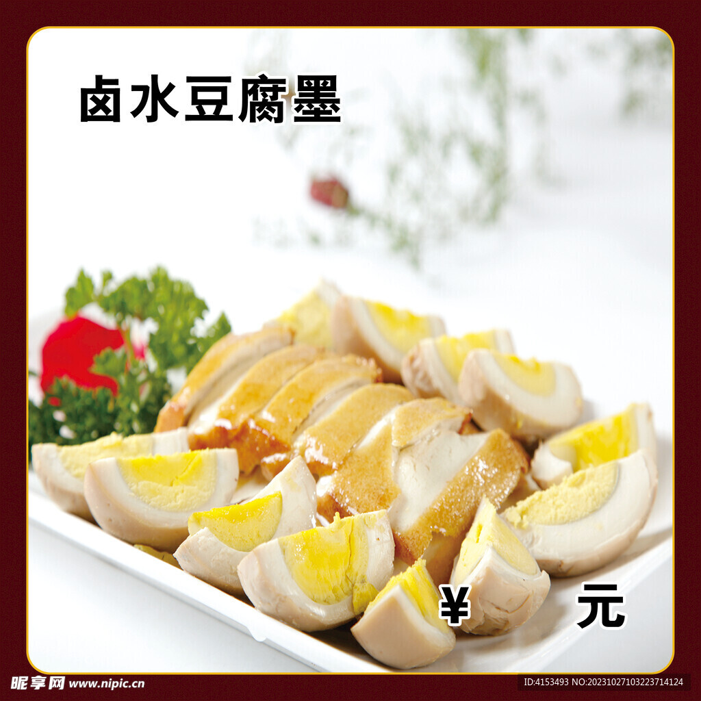 卤水豆腐墨