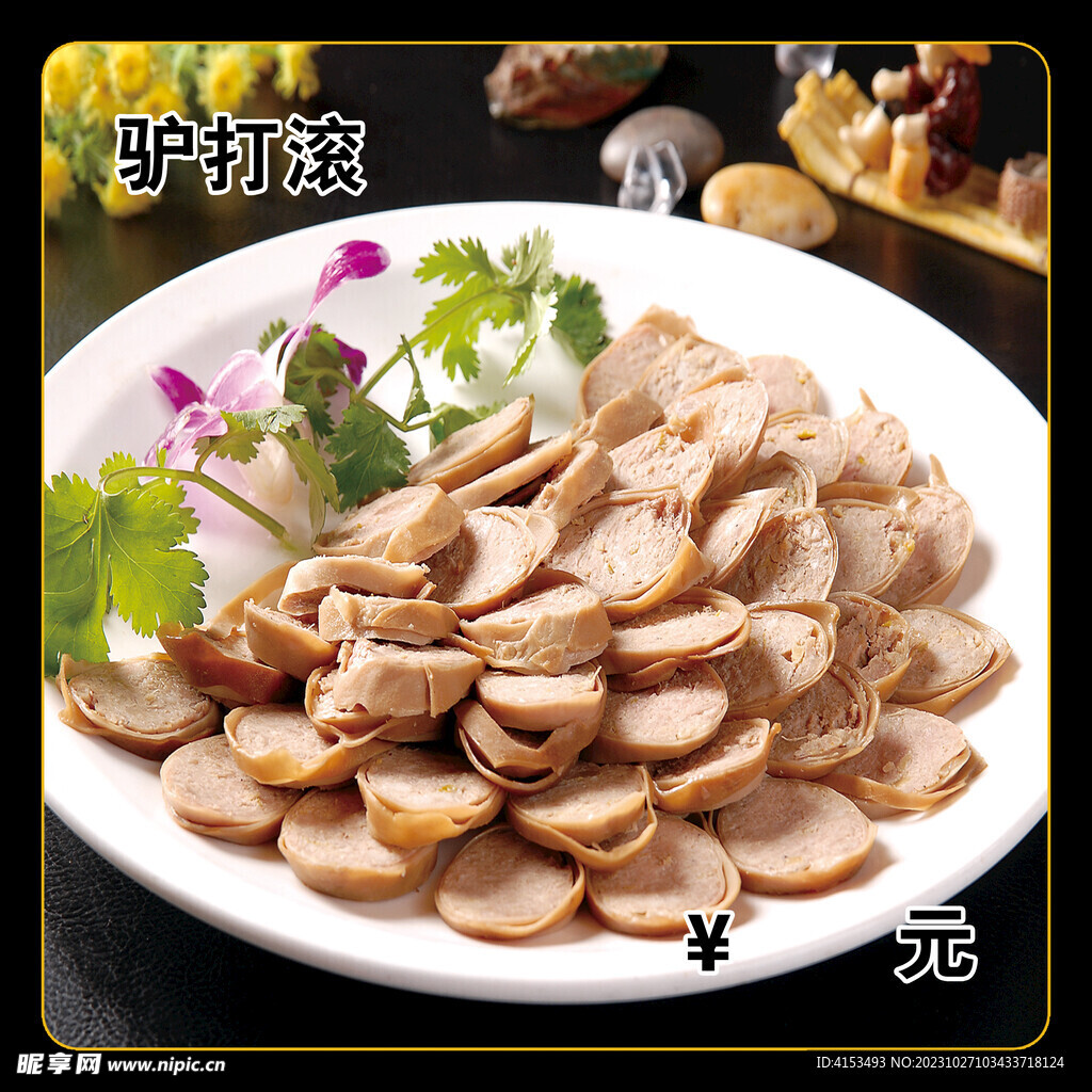 驴打滚