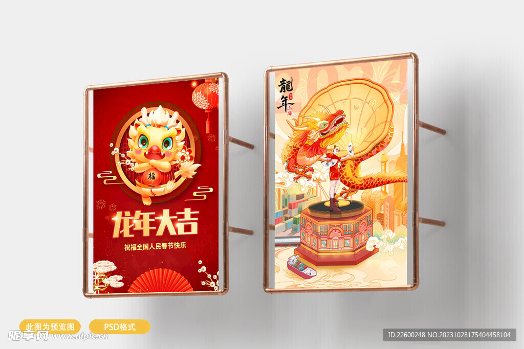 龙年海报