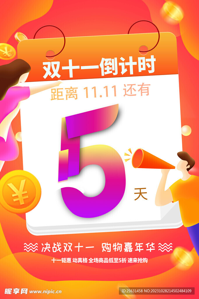 双11倒计时