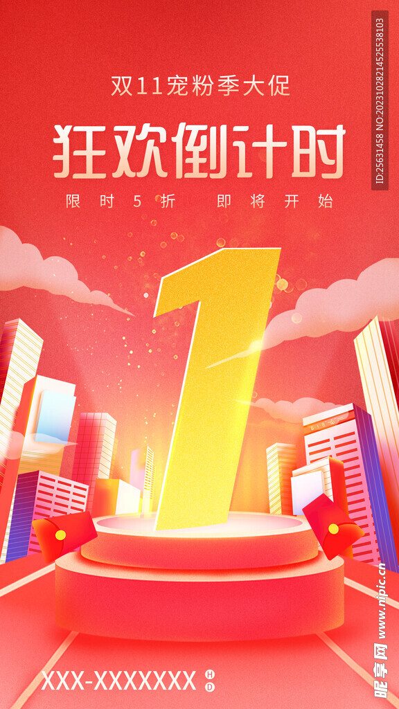 双11倒计时