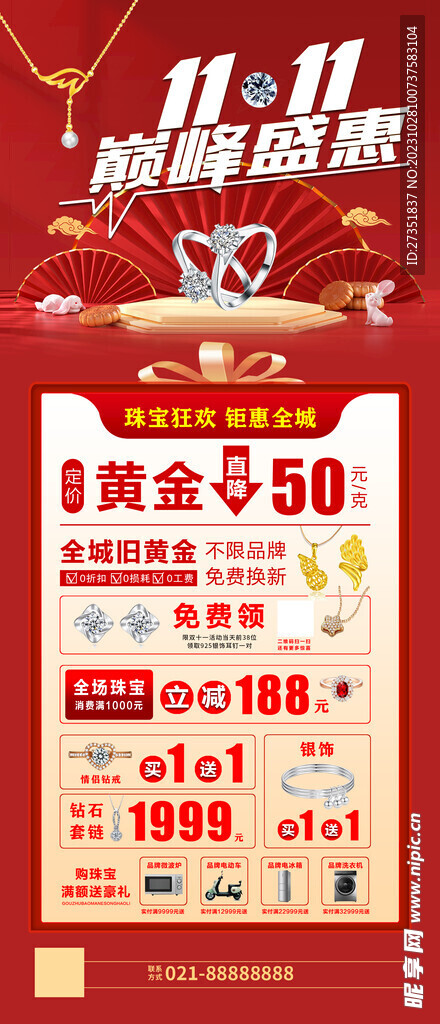 双十一 珠宝狂欢 黄金饰品