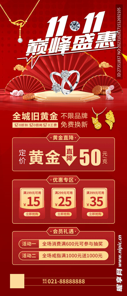 双十一 珠宝盛惠