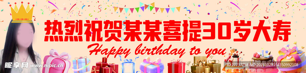 创意彩色生日横幅条幅