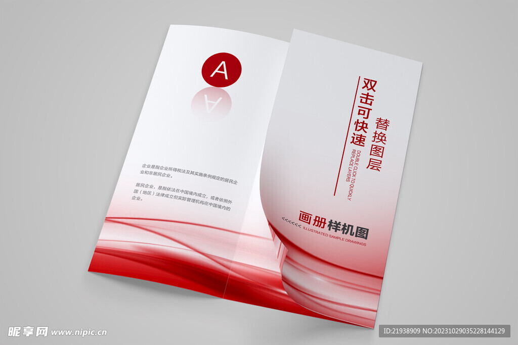 折页样机图