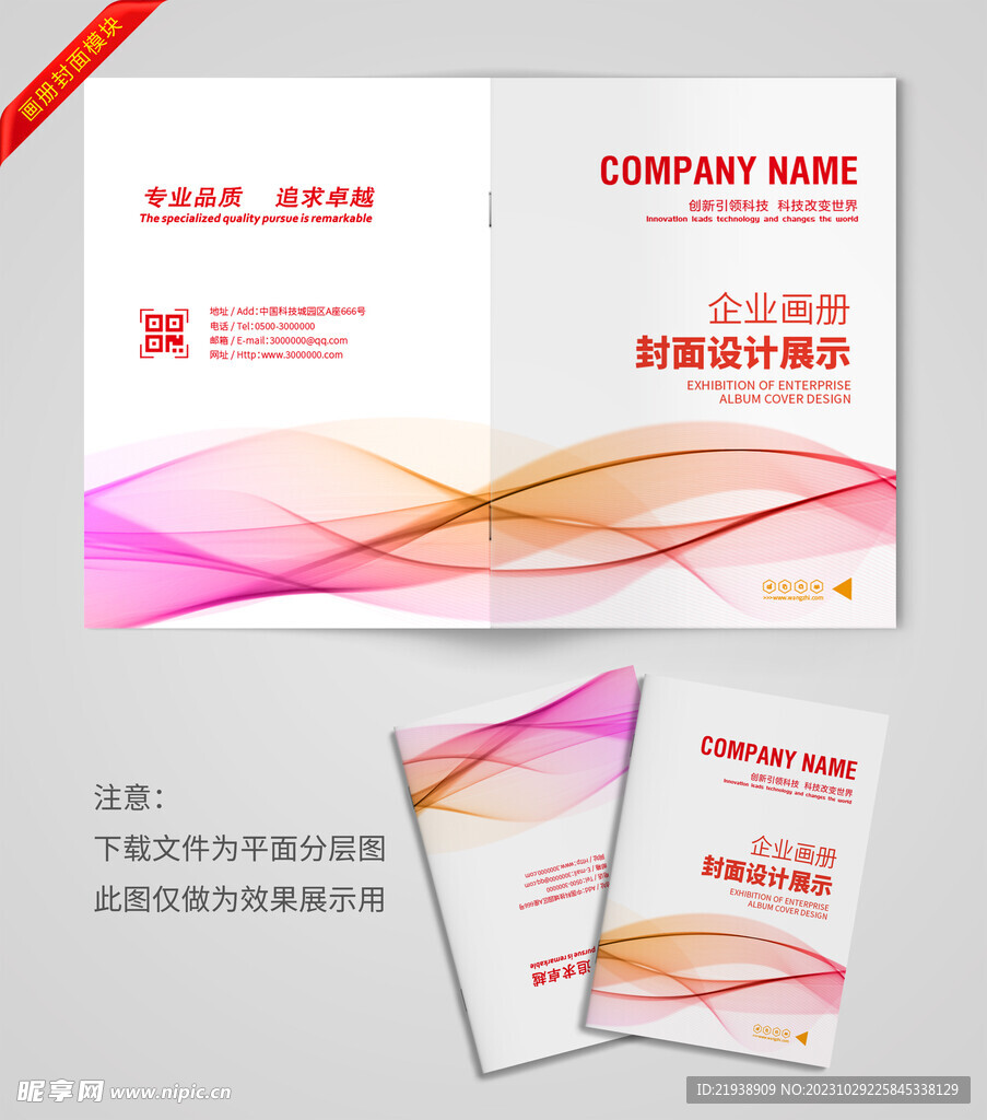 红色科技线条封面