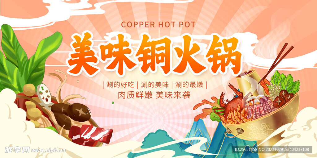 铜火锅