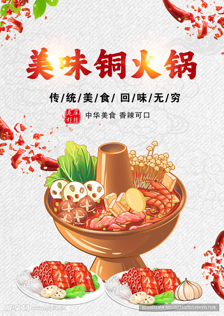 铜火锅