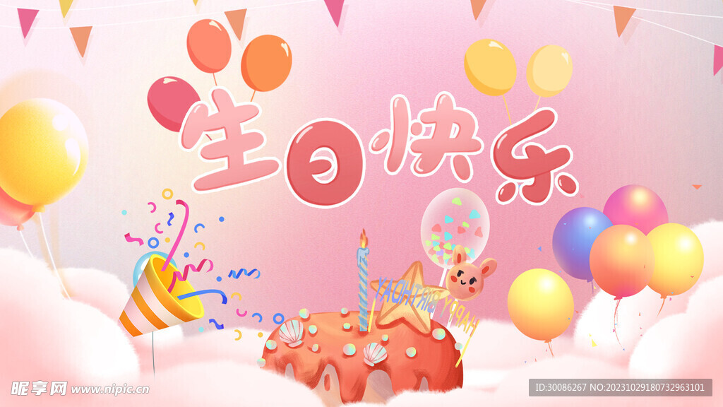 生日背景图片