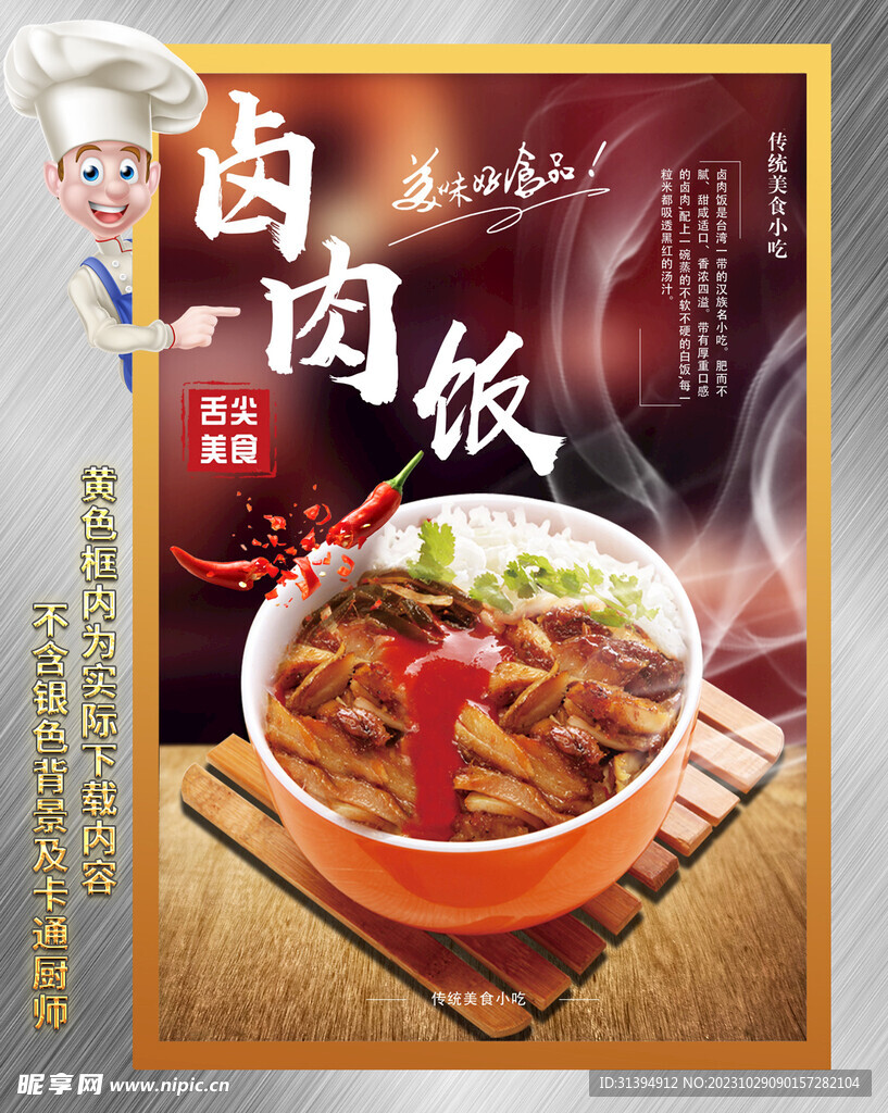 卤肉饭
