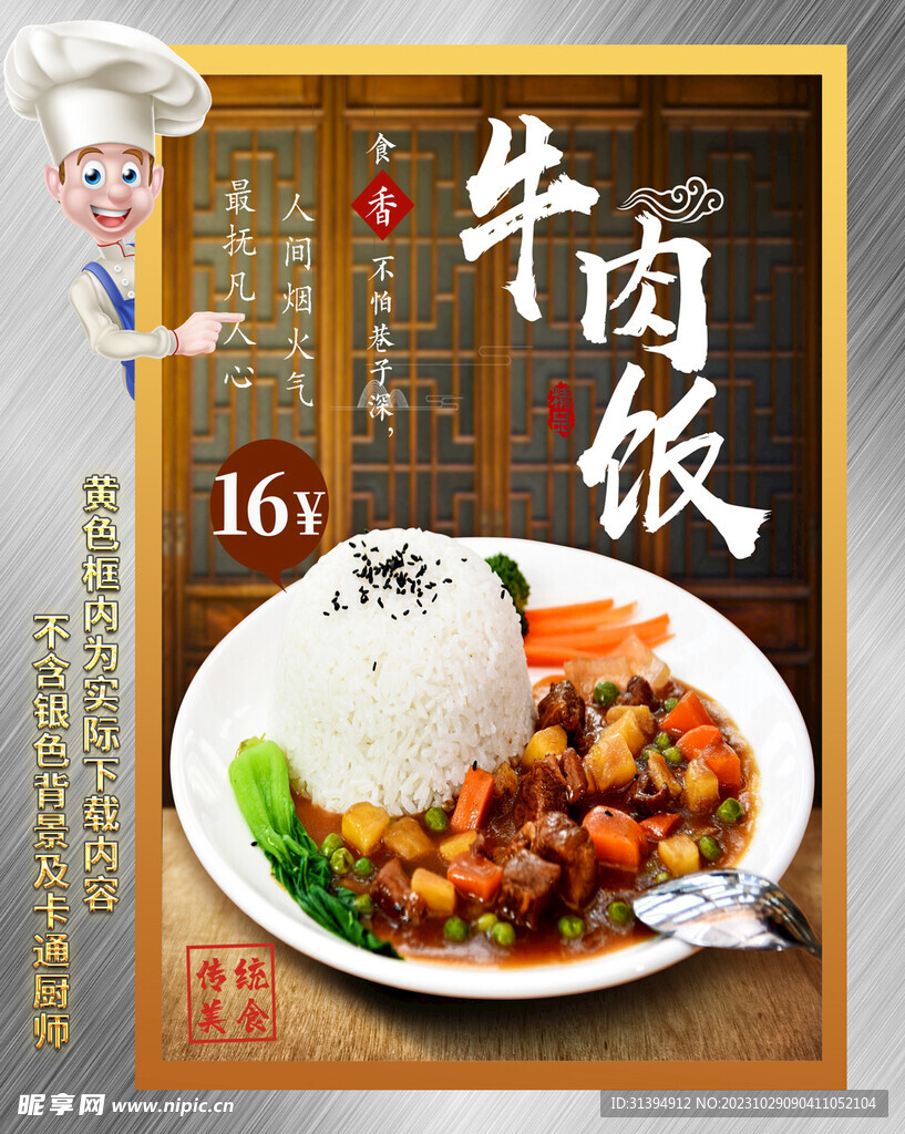 牛肉饭