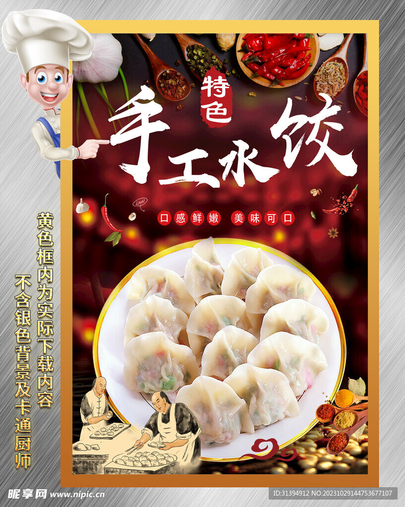 手工水饺