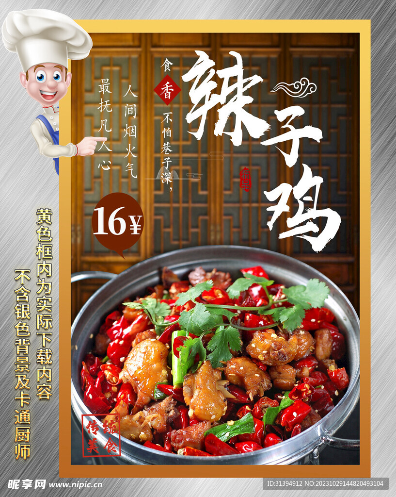 辣子鸡