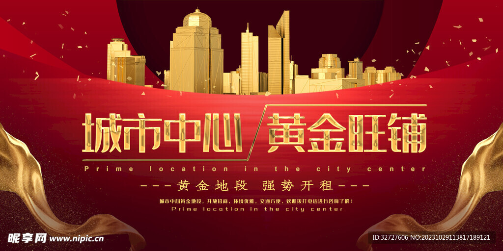 黄金旺铺