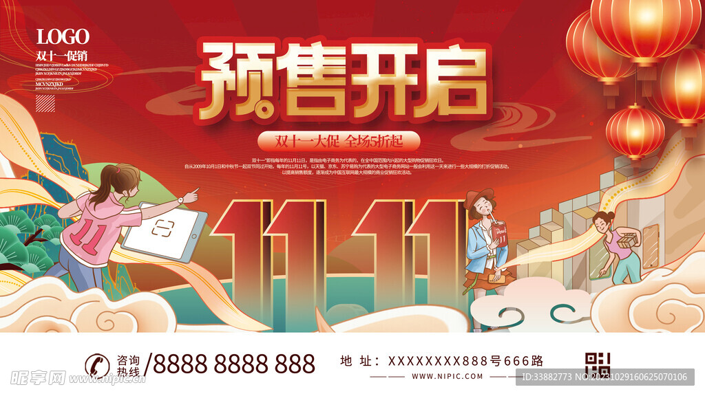 双11海报