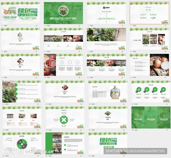 绿色食品PPT