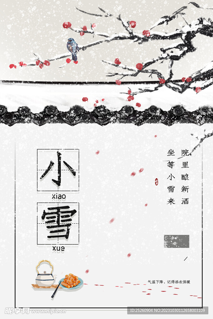 小雪节日
