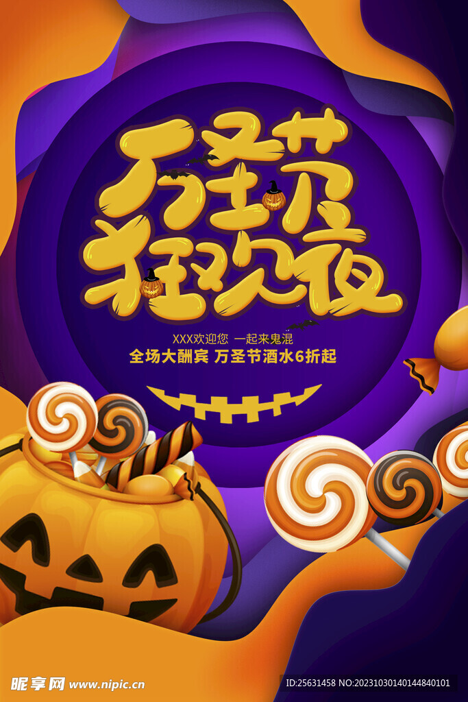万圣节