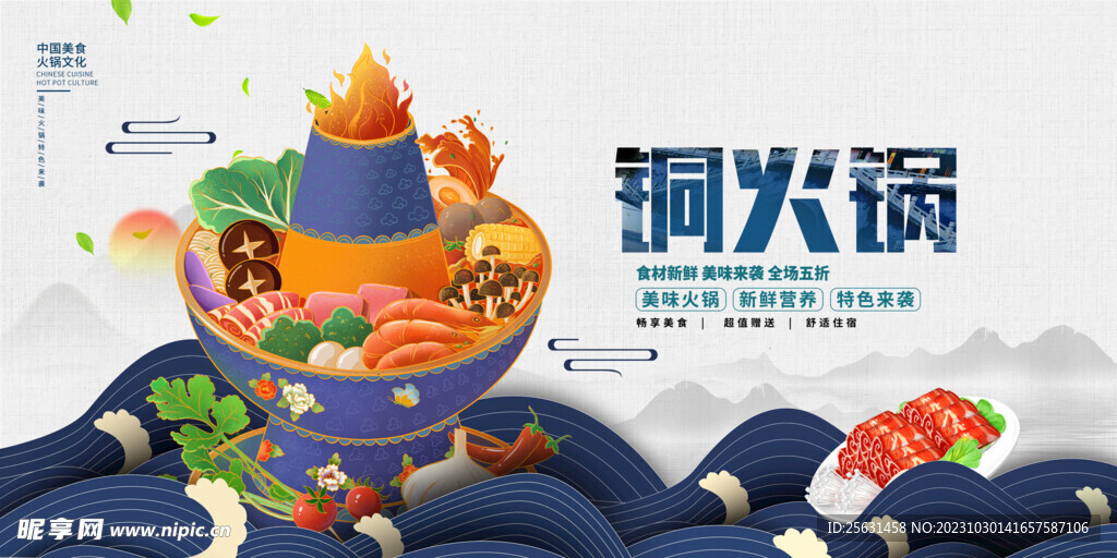 铜火锅
