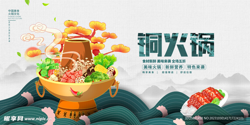 铜火锅
