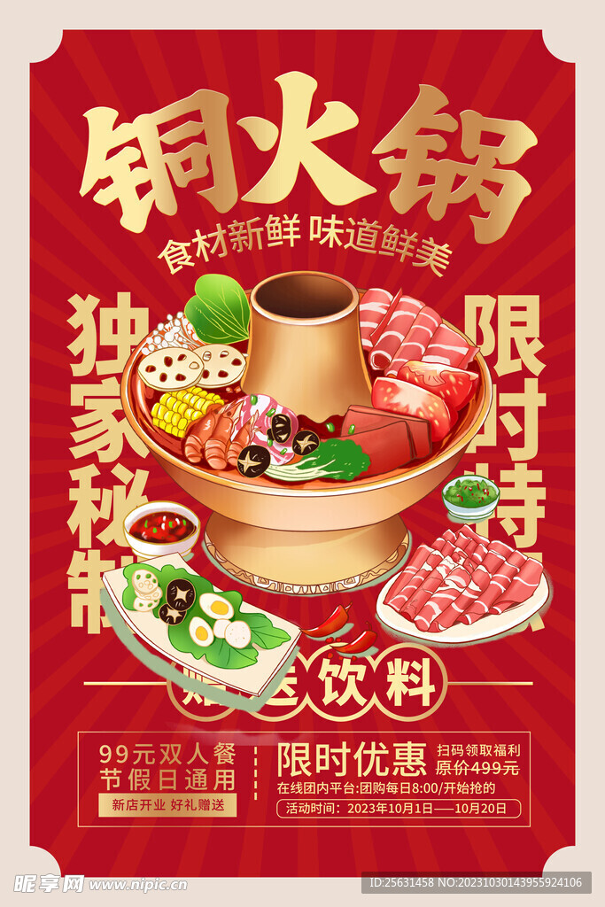 铜火锅