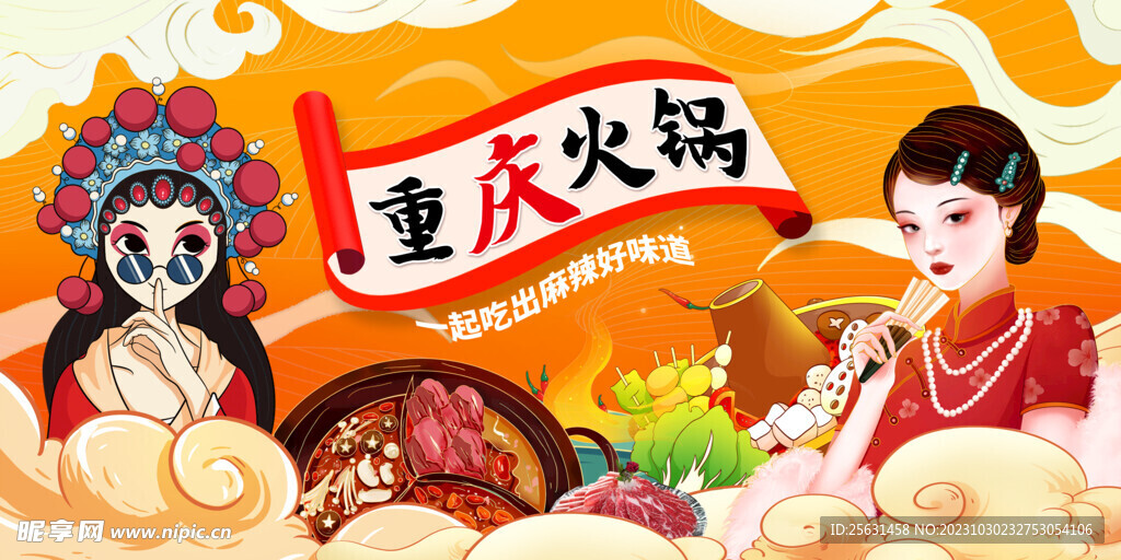 重庆火锅