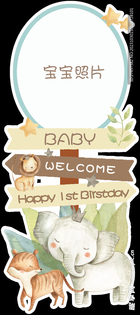 动物派对迎宾牌