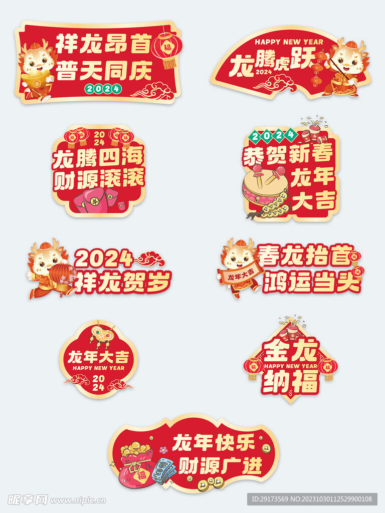 龙年祝福手举牌