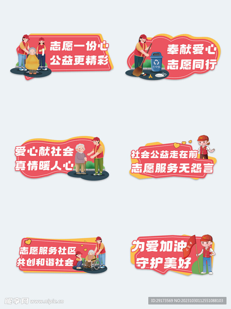 社区志愿