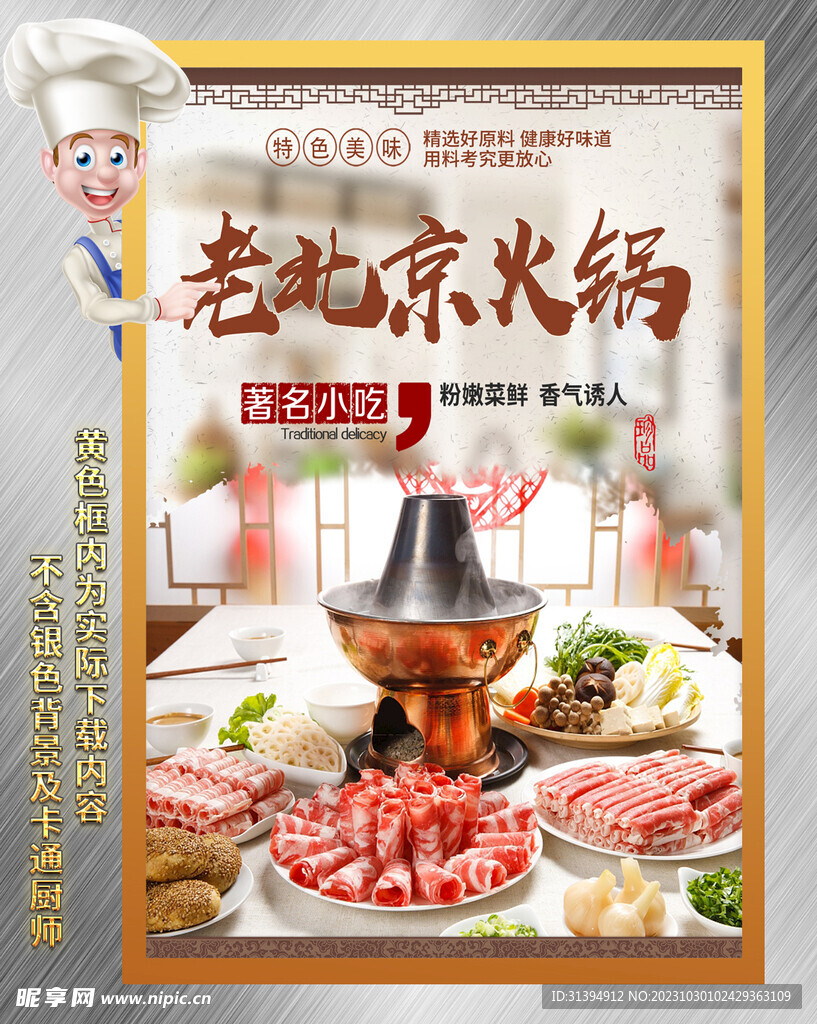 老北京火锅