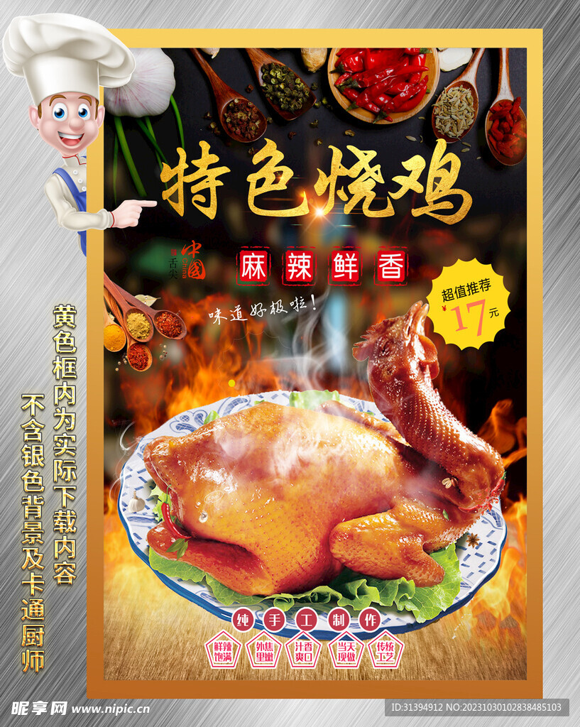 烧鸡