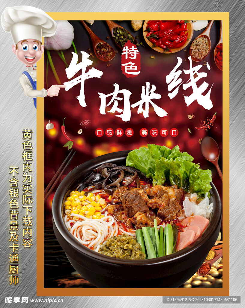 牛肉米线