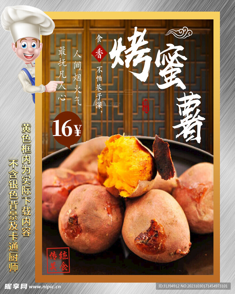 烤蜜薯