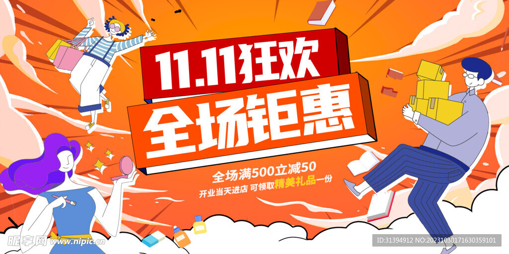 双十一海报