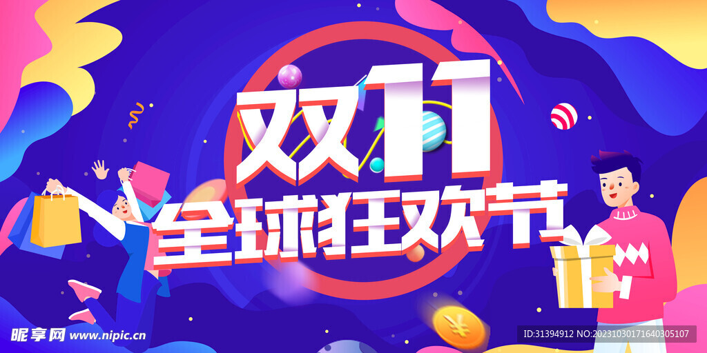 双11海报