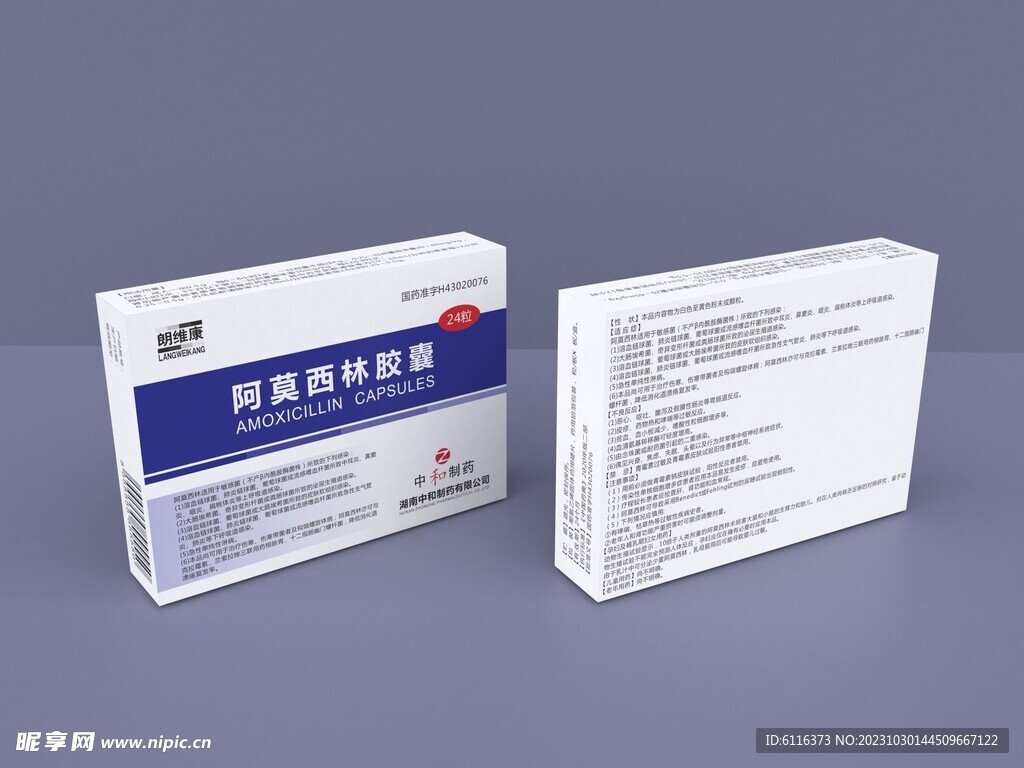 阿莫西林包装盒展开图