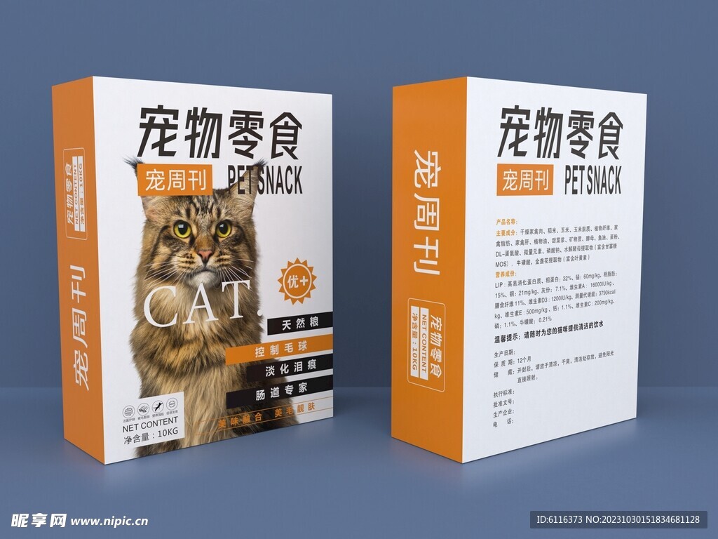 宠物零食包装盒展开图