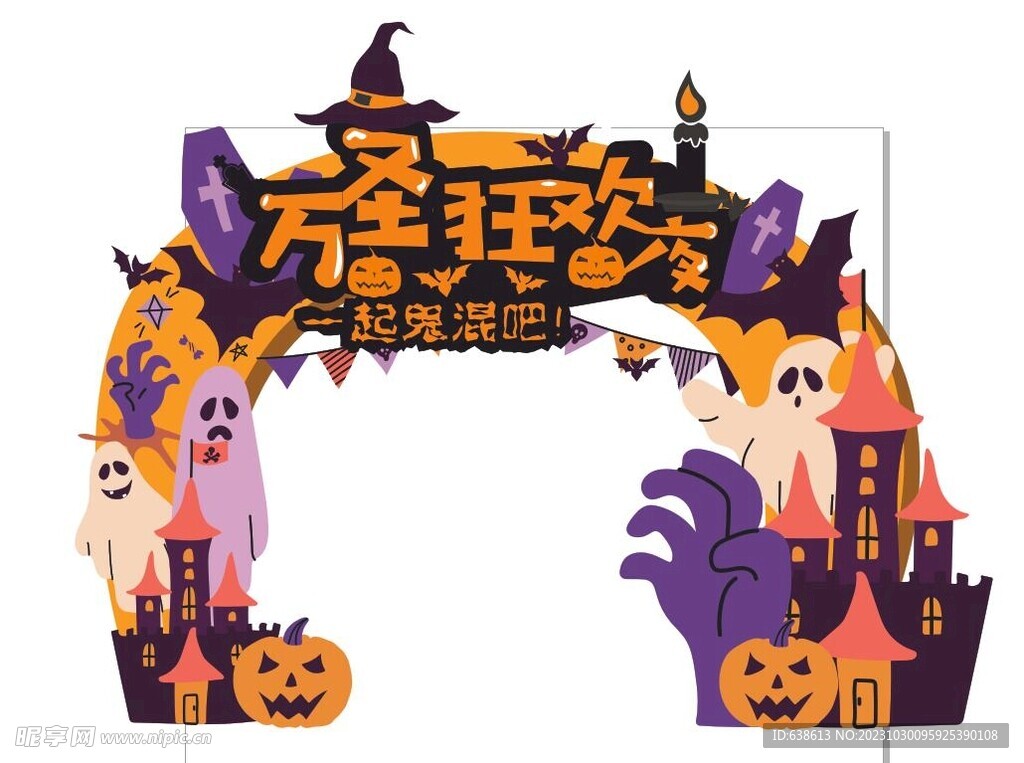万圣狂欢夜 拱门 