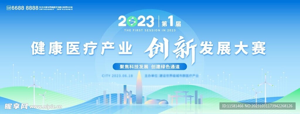 健康医疗发展主画面